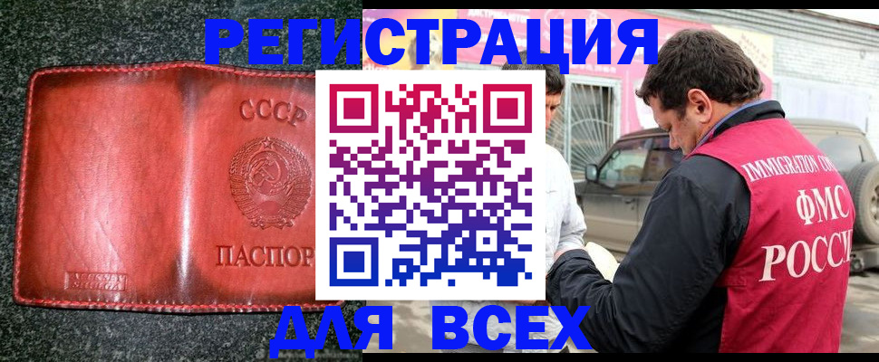 прописка в Пензенской области